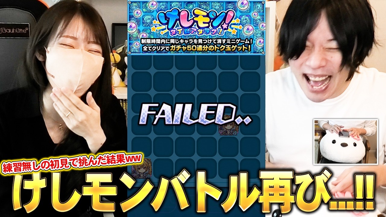 【モンスト】夫婦でけしモンバトル再び！今回は練習無しの初見1発勝負で挑んだ結果ww【しろ × ろあ】