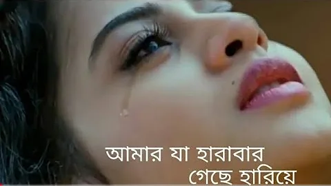 Amar ja harabar gece hariye bangla song old various