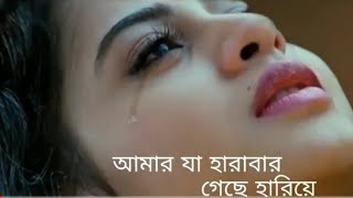 Amar ja harabar gece hariye bangla song old various