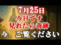 大開運する人に表示されます。奇跡を受け取る朝 観音様の恩恵が届きます 運氣が上がる音楽