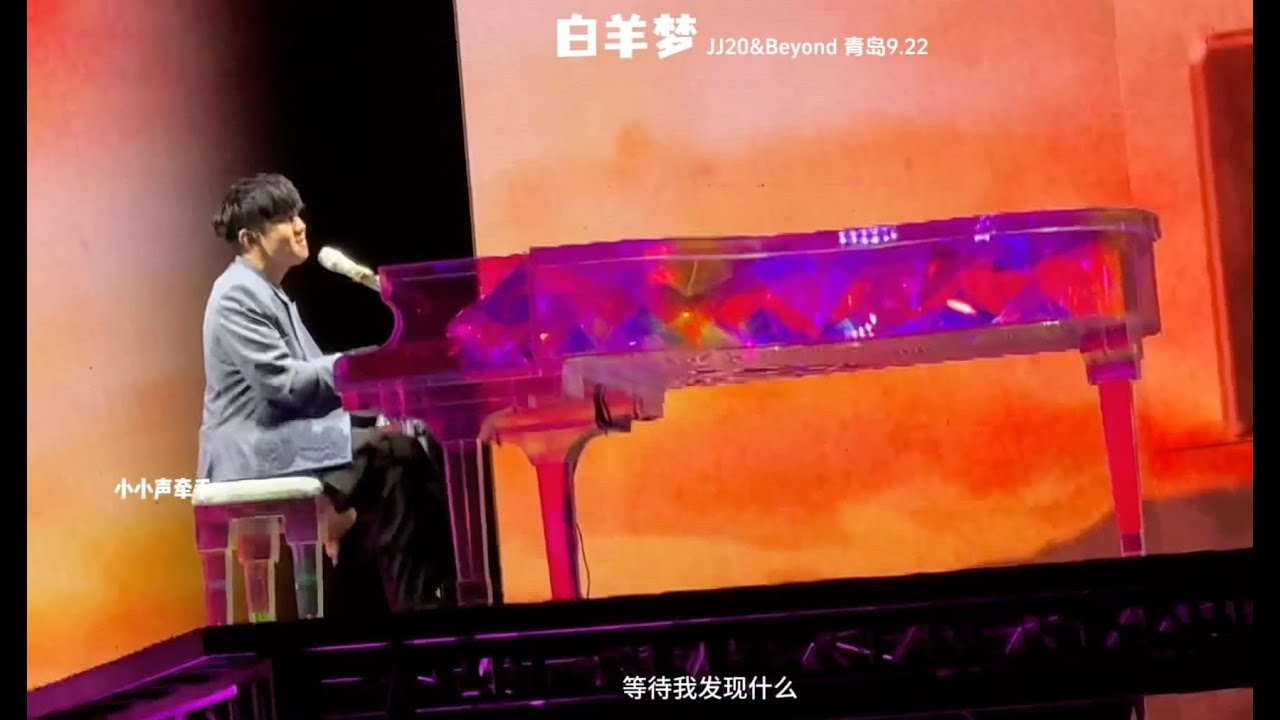JJ Lin 林俊杰 《白羊梦》+《距离+简简单单》—— JJ20&Beyond 青岛站 9.22 Day2