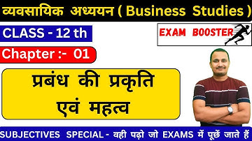 प्रबंध की प्रकृति एवं महत्व/Bst class 12th chapter 1 subjective/rahul commerce academy/jac board bst