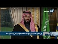 الأمير محمد بن سلمان: لن ننتظر حتى يكون بين إيران والقنبلة النووية أيام معدودة