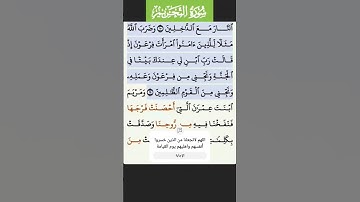 سورة التحريم الاية 11 فارس عباد