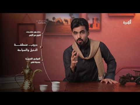 دروب... المنطقة التي لجأ إليها سكان المهرة في زمن المجاعة