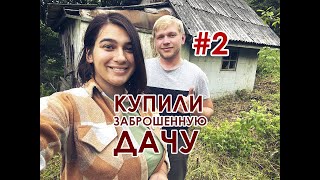 видео: Купили заброшенную дачу #2. Уборка участка. Пилим и заготавливаем дрова. Уже виден РЕЗУЛЬТАТ! картинка: Купили заброшенную дачу #2. Уборка участка. Пилим и заготавливаем дрова. Уже виден РЕЗУЛЬТАТ!