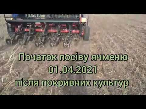 Початок посівної 2021 у Ігоря Шайноги. Ячмінь після покривних культур. Semeato SHM-15/17 & PD-17