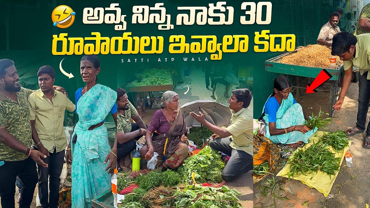 Бабушка, тебе вчера дать 30 рупий? #телугу #розыгрыш #вирусный #видео #развлекательный #видео