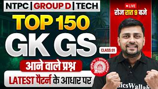 RRB NTPC GK GS Classes 2026 | GK GS Top 150 Questions | Group D Technician GK GS By Akshay Sir #7