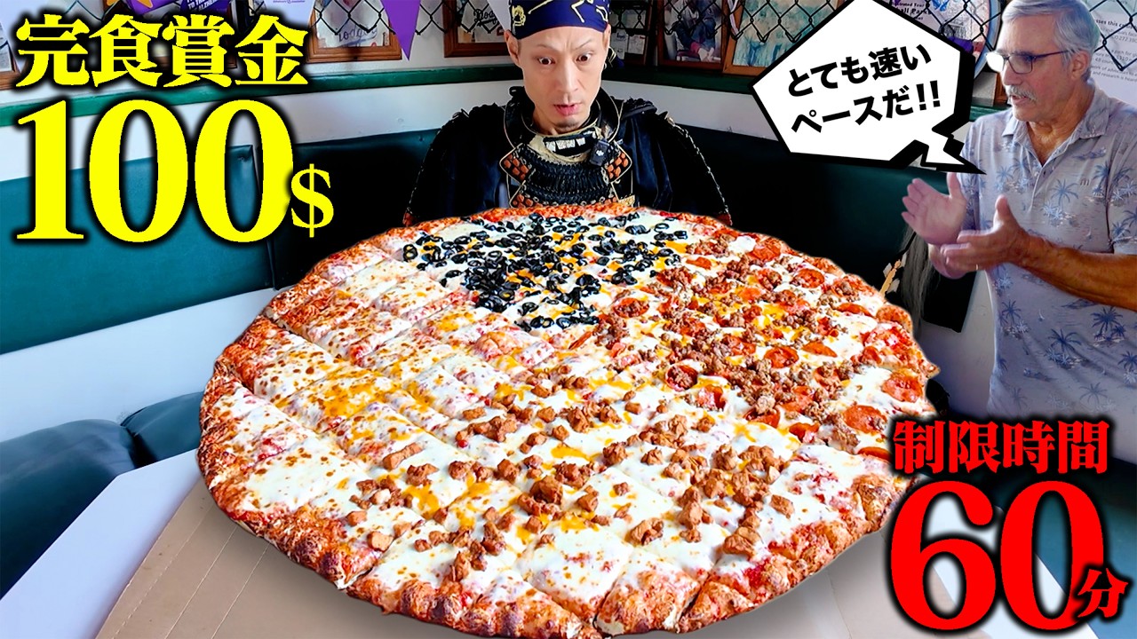 【大食い】100ドル獲得をかけて巨大ピザに挑戦してみた！【BallPark Pizza Team】【武士飯】