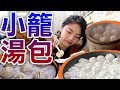 高雄小籠湯包TOP5，貨真價實蒸功夫，第一次看到超狂特調醬