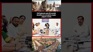 Pandharpur Makeover 🚨 ₹4,150 Cr Mega Plan Approved! #DevendraFadnavis  #mumbainews
