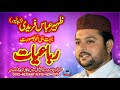 Rubaiyat I 31 May 2021 I Zaheer Abbas Faridi I Darbar Bhangali Shareef