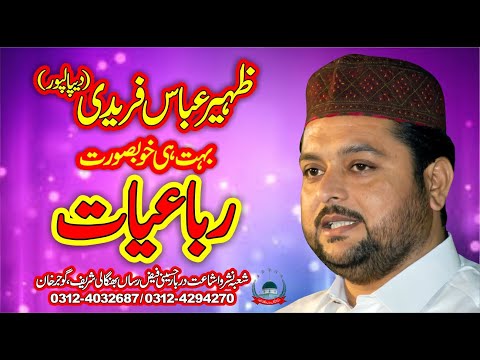 Rubaiyat I 31 May 2021 I Zaheer Abbas Faridi I Darbar Bhangali Shareef