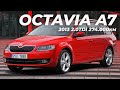 Skoda Octavia A7 2013 - Перевірка і Німеччині для ринку ЄС