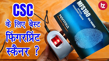 Cheap and best fingerprint scanner for CSC | Mantra mfs100 rd installation and unboxing review Hindi