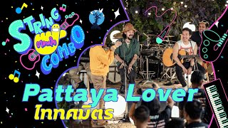ตลาดใจ String Combo | เพลง Pattaya Lover - ไททศมิตร TaitosmitH