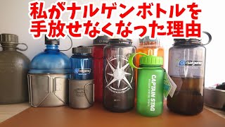 【サカイ愛用品】ナルゲンボトルの話をしよう