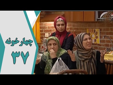 سریال چارخونه قسمت 37