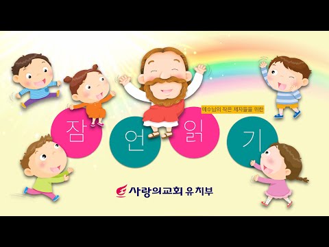 잠언 1장