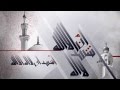 Baynounah TV HD بانگ دانێكی زۆر خۆش ماشاء الله بة دةنگى عبد المجيد السريحي 