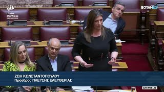 Η παρέμβαση της Ζωής Κωνσταντοπούλου προς τον Μ. Βορίδη (27/2/24)