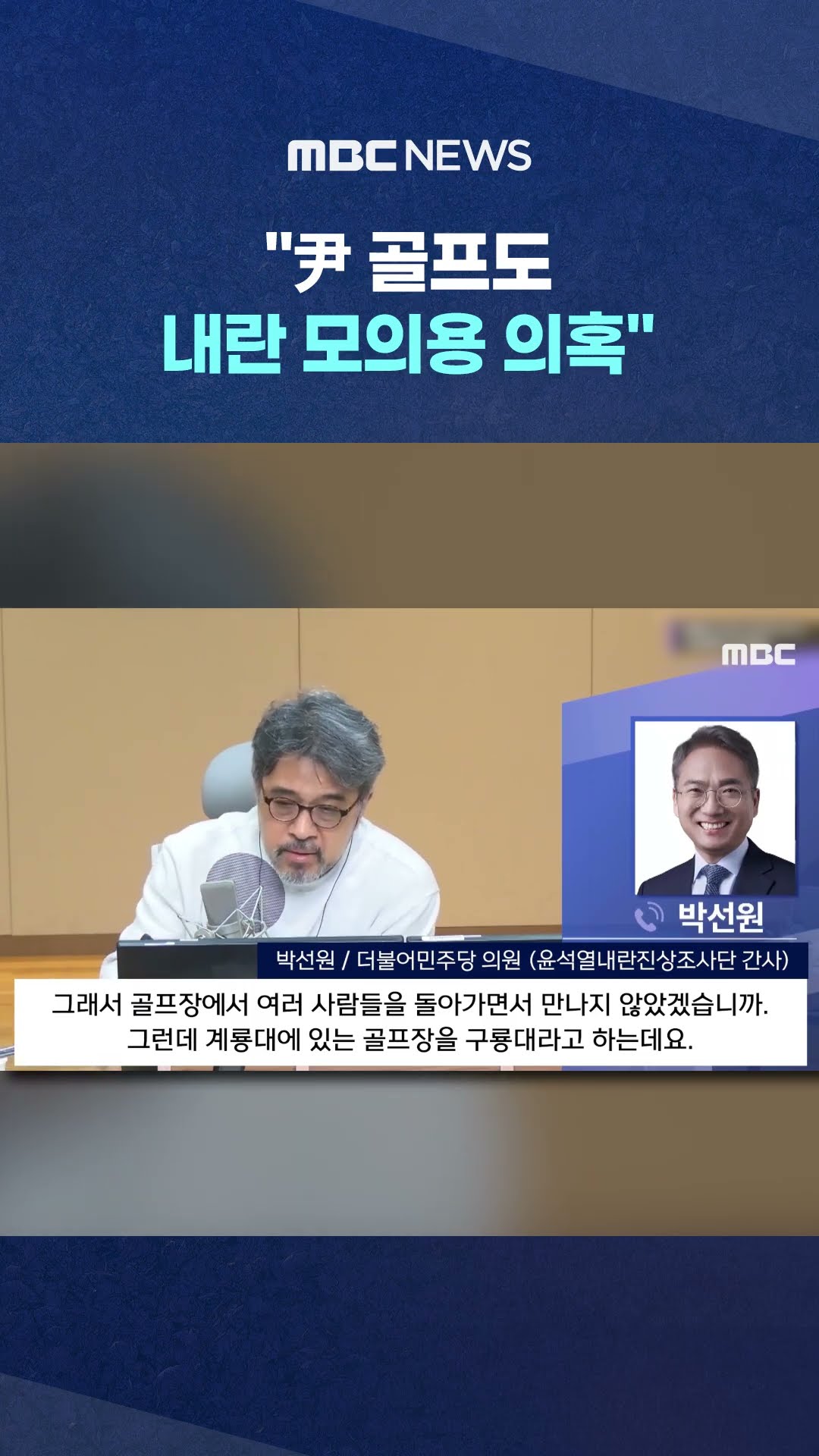 민주, 무슨 제보 받았길래.. #Shorts (MBC뉴스)
