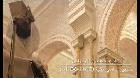 ( صفات عباد الرحمن ) تلاوة مرئية من سورة الفرقان للشيخ عبدالعزيز الزهراني