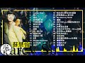 【蘇慧倫 Tarcy Su 】 精選好聽30首