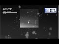 S.KT. - 真冬の雪(feat. Chis-A) [Sound Main]