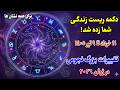 معجزه قرن در ژوئن ۲۰۲۶ خوش شانس ترین ماه سال و پایان چرخه های زخم کارمیک 