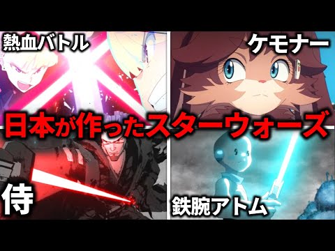 日本人がスターウォーズをアニメ化した結果ｗｗｗ ビジョンズ レビュー