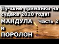 Мандула и  поролон на судака | Лучшие приманки на судака 2020 | Рыбалка на спиннинг