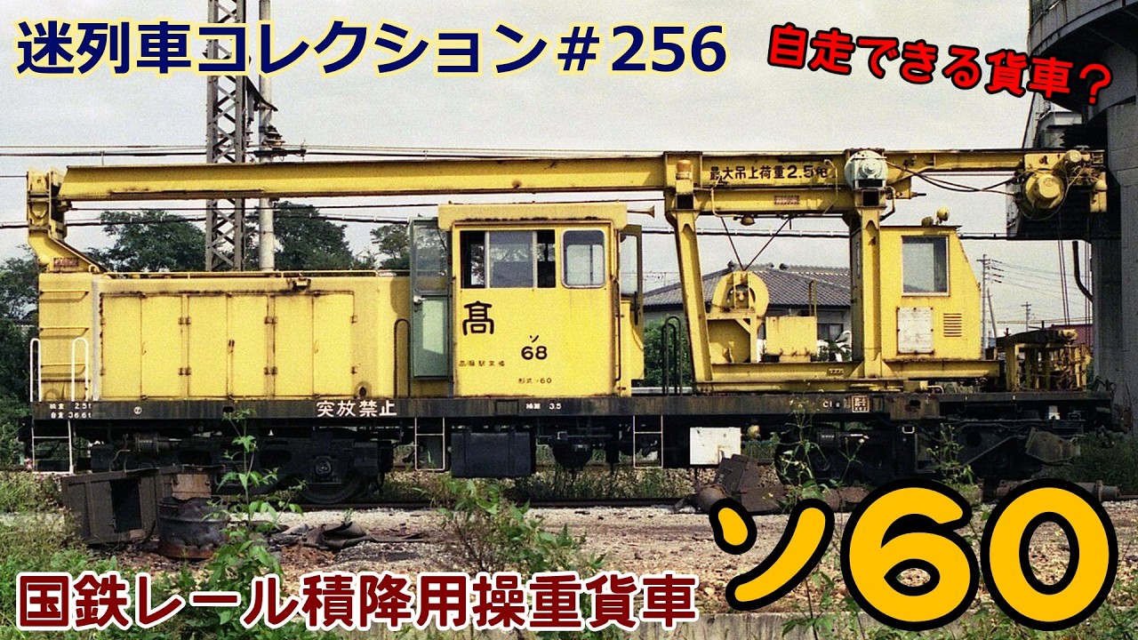 100年の国鉄車両 YouTube