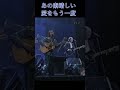 あの素晴らしい愛をもう一度