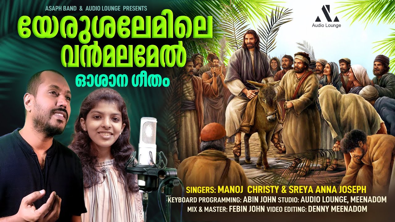 YERUSALEMILE VANMALA MEL  PALM SUNDAY SONG  MANOJ CHRISTY SREYA ANNA JOSEPH