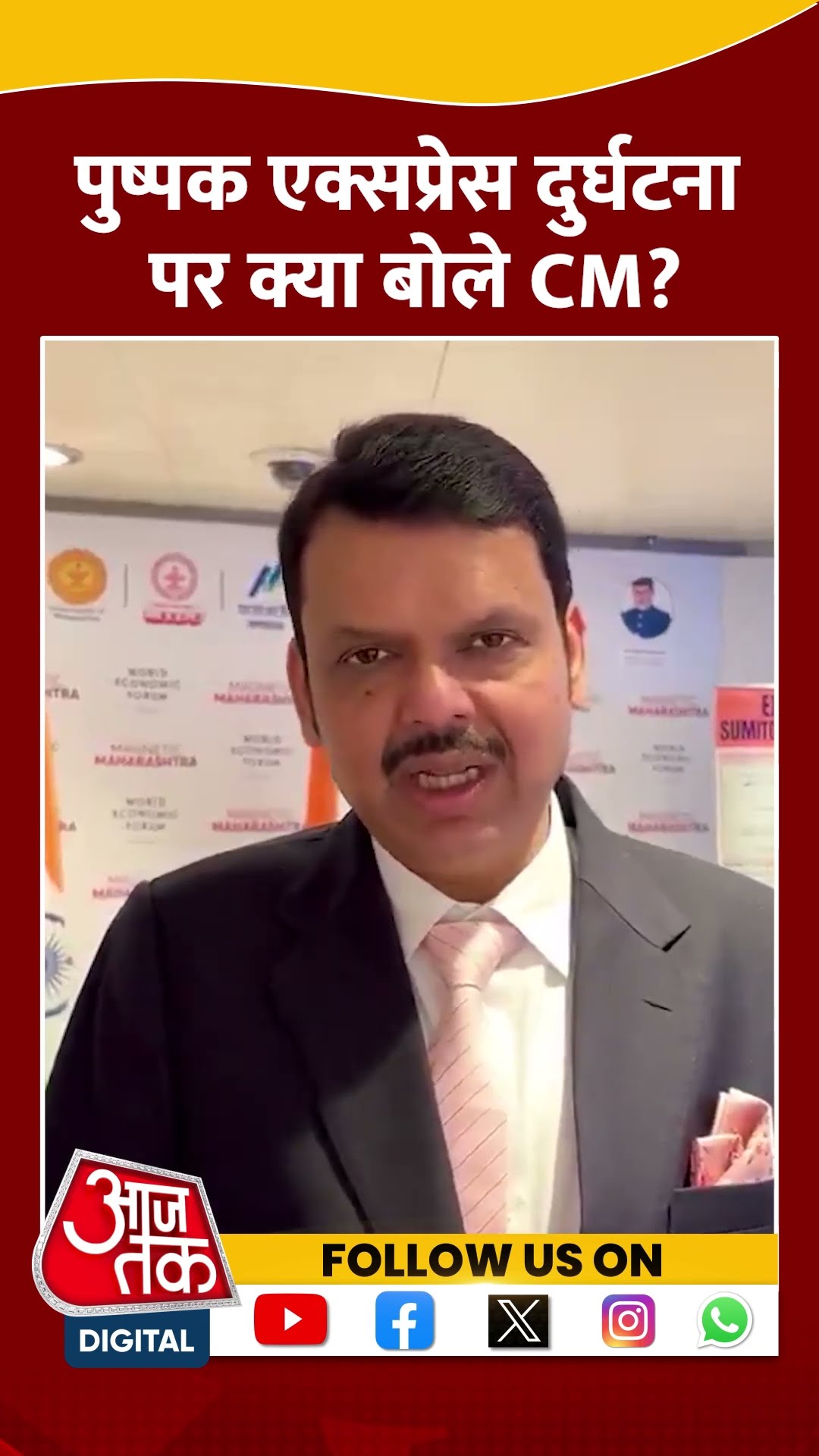 Pushpak Express दुर्घटना पर बोले CM #shorts #viral #shortvideo #pushpakexpressaccident #fadnavis