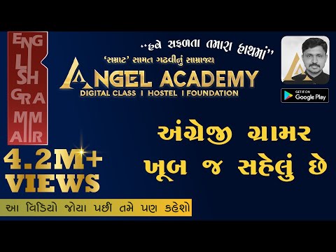 ENGLISH IS SO EASY BY ANGEL ACADEMY DIGITAL CLASS &rsquo;SAMRAT&rsquo; SAMAT GADHAVI