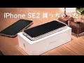 【VLOG】#1 サヨナラPixel3a、はじめましてiPhoneSE2（第2世代）