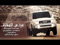 شيلة عزتي للمفارق كل مالاح بارق مسرعة شيلة عزتي للمفارق كل مالاح بارق مسرعة