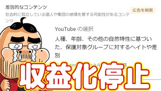 【激怒】広告が剥がされ「収益化が停止」に！破産寸前です！【ダイエット7-2】