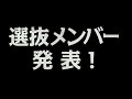 SKE48 16thシングル タイトル・選抜メンバー発表のお知らせ