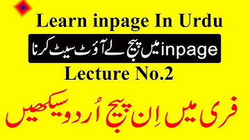 inpage 2009 Page Layout Setting in urdu complete Course| inpage 2009 training in urdu|TUTORIAL NO. 2