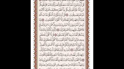 ص 133 القرآن الكريم صفحات بصوت المنشاوي نسخة الإذاعة