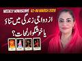 Weekly Horoscope In Urdu Leo Virgo Libra Scorpio 02 08 March 2026 Unsa Shah