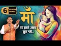 पुराने जमाने की मां और आज के जमाने की माँ की ममता में क्या कोई अंतर है जानते है माँ की ममता की कहानी