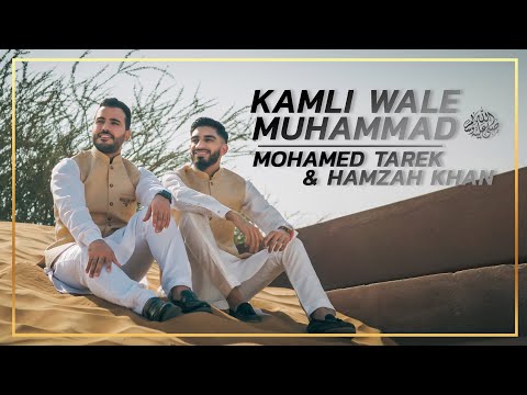 Kamli Wale Muhammad | Mohamed Tarek Ft. Hamzah khan ( cover )