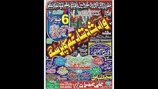 Live Majlis 6 Safar 2019 Ali Masjid Sheikhupura Jalsa Zakir Ali Imran 2019 (www.Baabeaza.com)