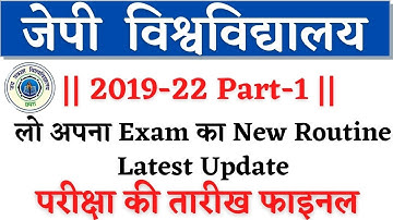 🔴JP University  2019-22  part -1 || exam date || Jpu part 1 exam date 2021 | JPU latest update