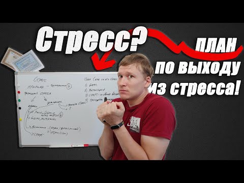 Хронический стресс | Правила борьбы со стрессом | Техники психотерапии